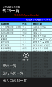 日本道路交通情報 screenshot 5