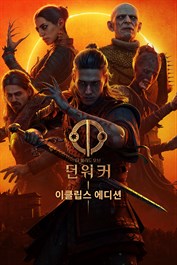 더 블러드 오브 던워커 - 이클립스 에디션