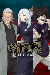 呪術廻戦 戦華双乱 DLC 「渋谷事変」