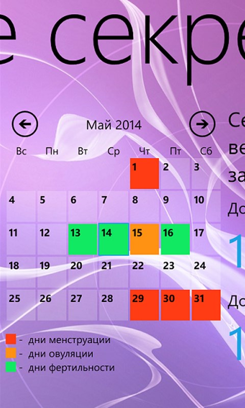 Приложение женские секреты скачать бесплатно