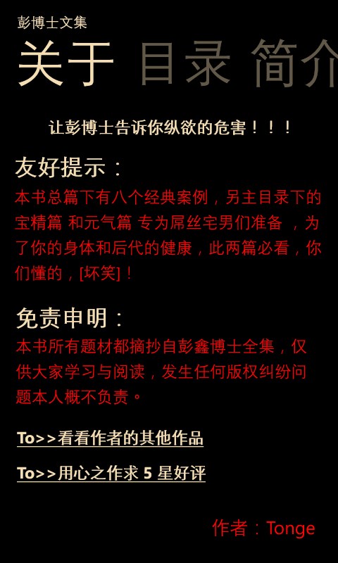 Get 彭博士讲解纵欲的危害 Microsoft Store