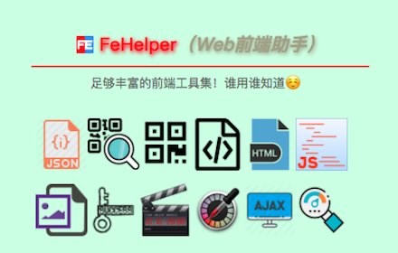 FeHelper(前端助手) small promo image