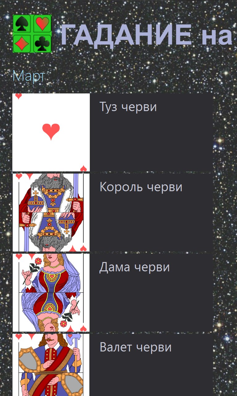 Интернет Магазин Гадание Карты