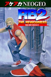 アケアカNEOGEO リアルバウト餓狼伝説2 〜THE NEWCOMERS〜