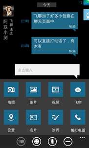 飞聊 screenshot 3