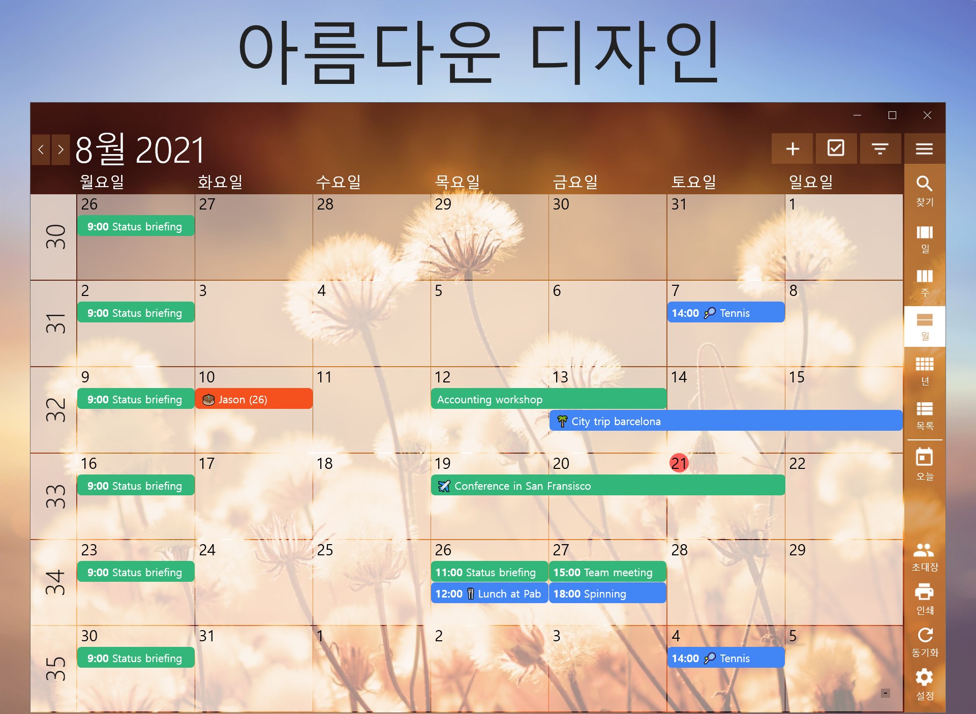 One Calendar - Windows에서 무료 다운로드 및 설치 | Microsoft Store