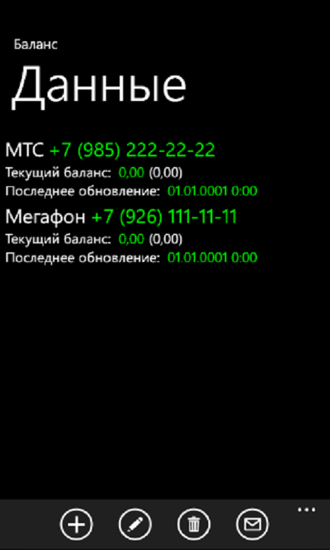 Баланс на телефоне. Баланс телефона. Баланс картинки для телефона. Баланс номер телефона. Фото баланса на телефоне.