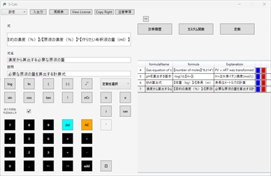 S-Calc Full 高機能関数電卓 - Windows にダウンロードして 