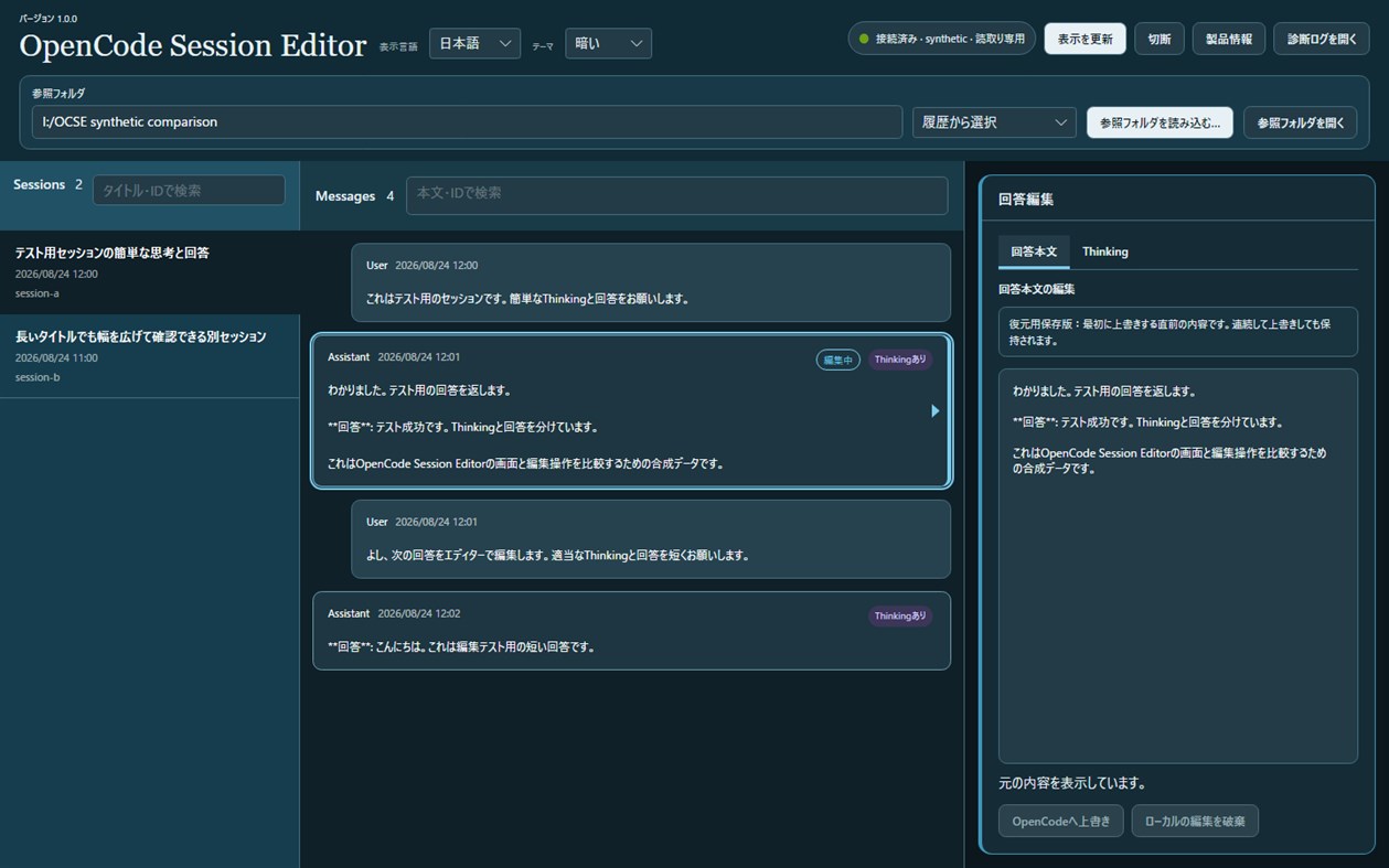 #2. OpenCode Session Editor (Windows) di: Urushigusa Software