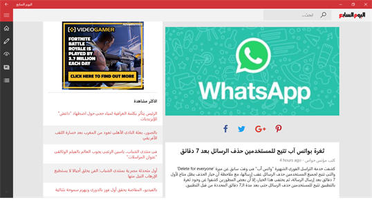 جريدة اليوم السابع screenshot 4