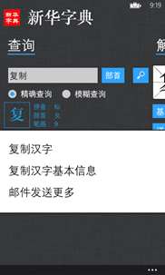 Chinese Dictionary screenshot 1