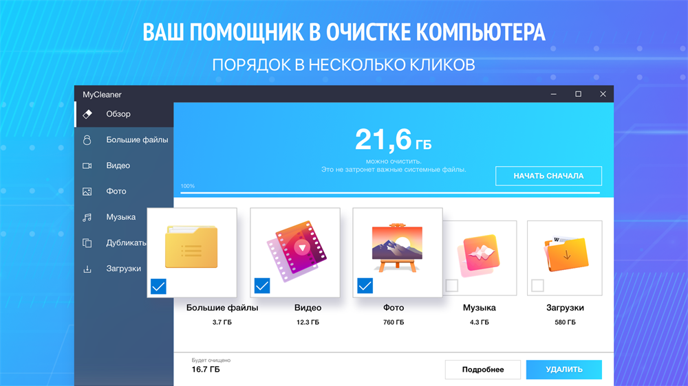 Очиститель памяти на пк. Сканирование системы в CCLEANER.