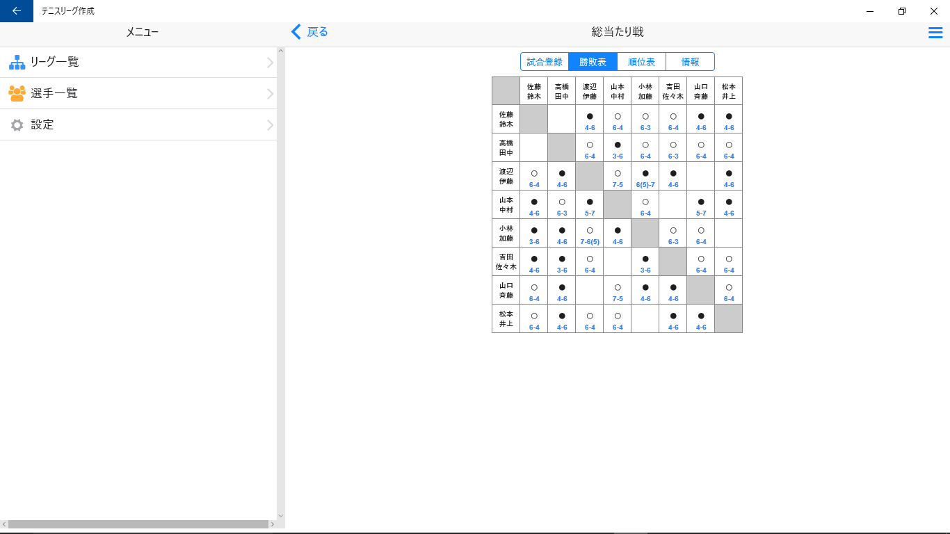 テニスリーグ作成 を入手 Microsoft Store Ja Jp