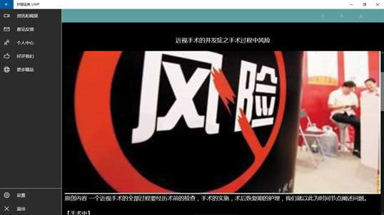 护眼宝典 UWP screenshot 4