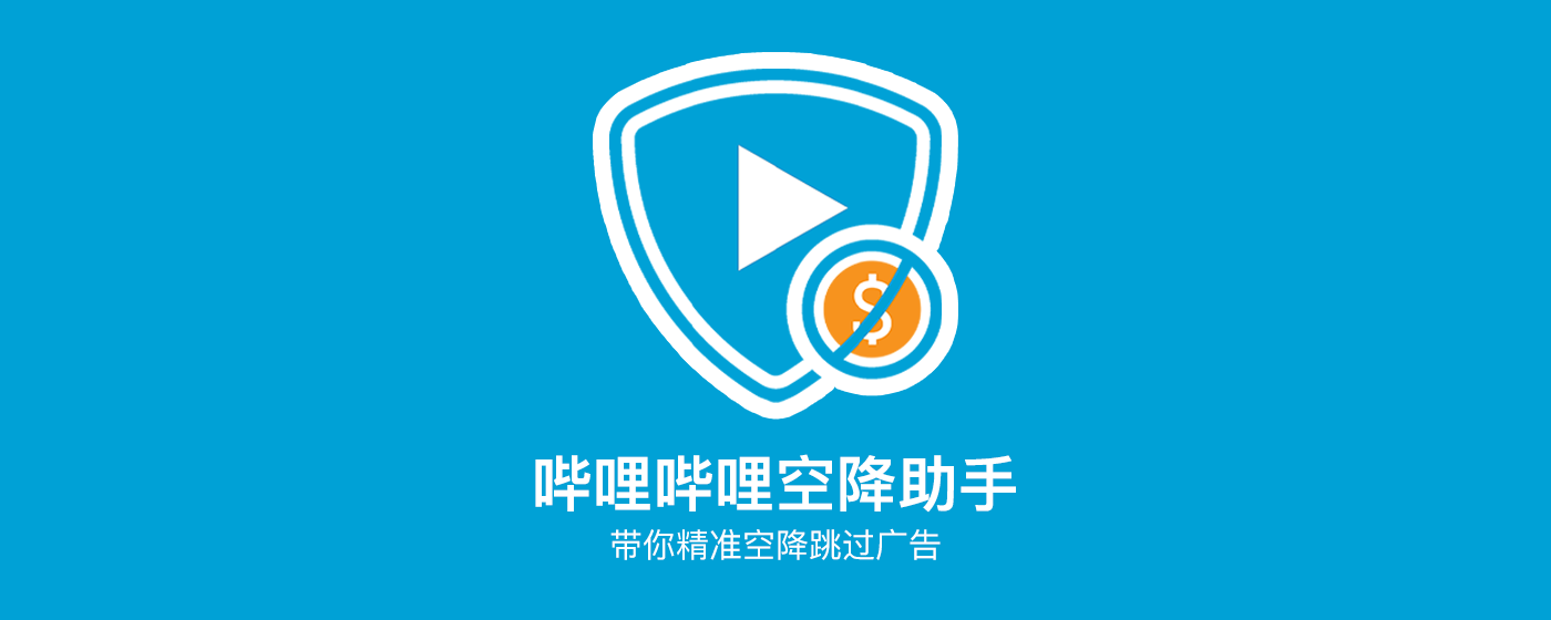 小电视空降助手