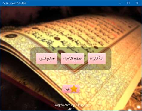 القران الكريم بدون انترنت Screenshots 1