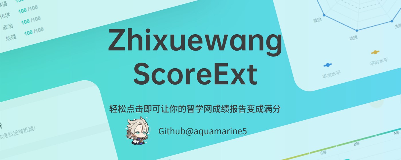 ZhixuewangScoreExt marquee promo image