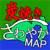 炭焼きさわやかMAP