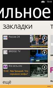 3G TV Beeline screenshot 4