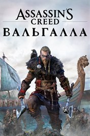 Assassin's Creed Valhalla крайне успешна, согласно отчетам Ubisoft: с сайта NEWXBOXONE.RU