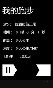 我的跑步 screenshot 3