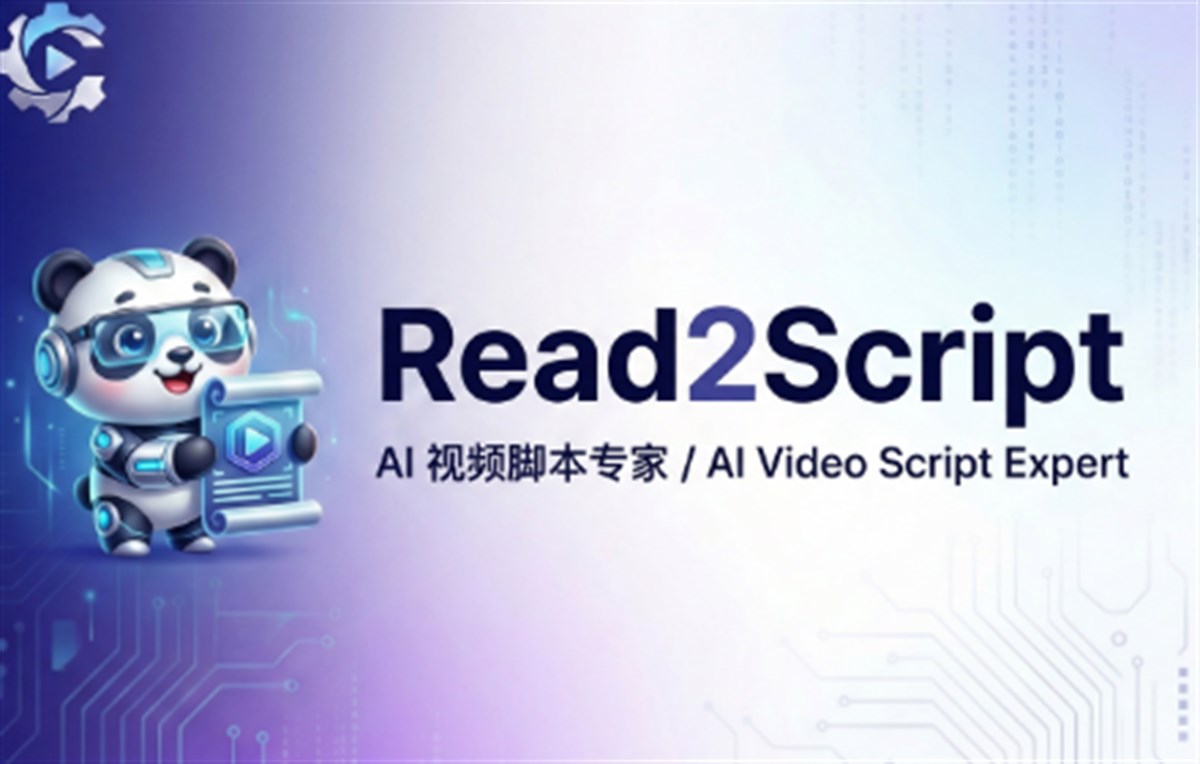 熊猫口播 - Read2Script