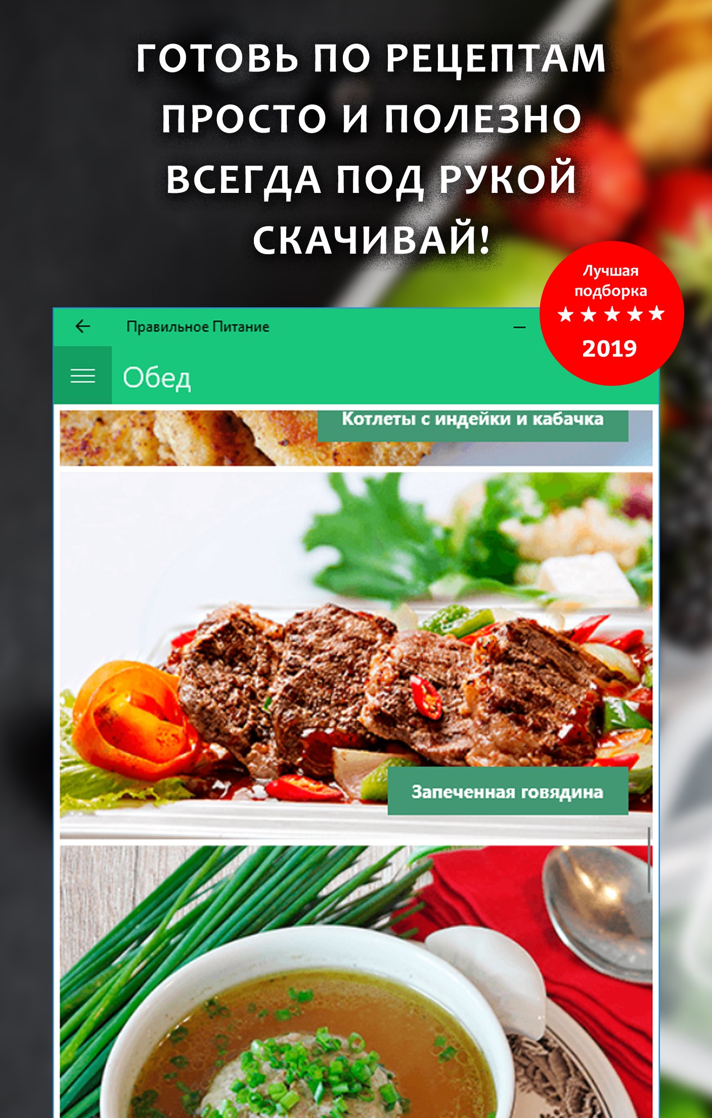 Здоровое и правильное питание - Free download and install on Windows |  Microsoft Store