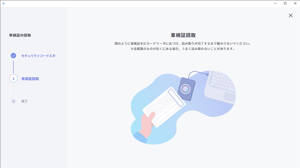 車検証閲覧アプリ_3