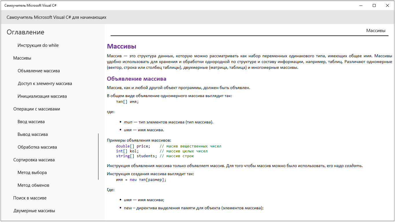 Самоучитель C# - Free download and install on Windows | Microsoft Store