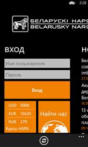 Белорусский народный банк screenshot 1