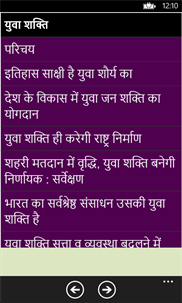  Yuva Shakti - Power of Youth in Hindi screenshot 2