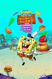 スポンジ・ボブ : カニカーニ・クックオフ - エクストラ・カニカーニ・エディション