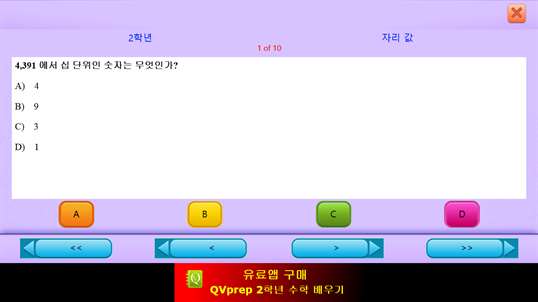 QVprep Lite 2학년 수학 배우기 screenshot 9
