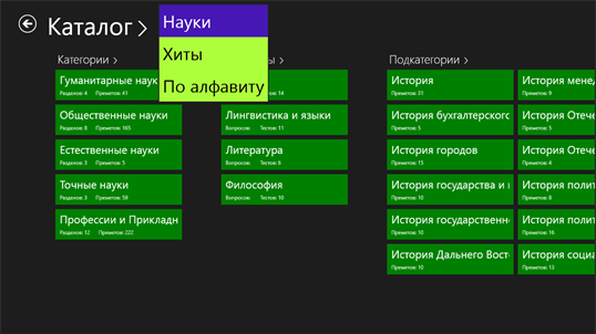 Мой Универ screenshot 4