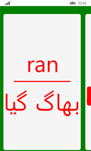 English - Urdu Flash Cards screenshot 3