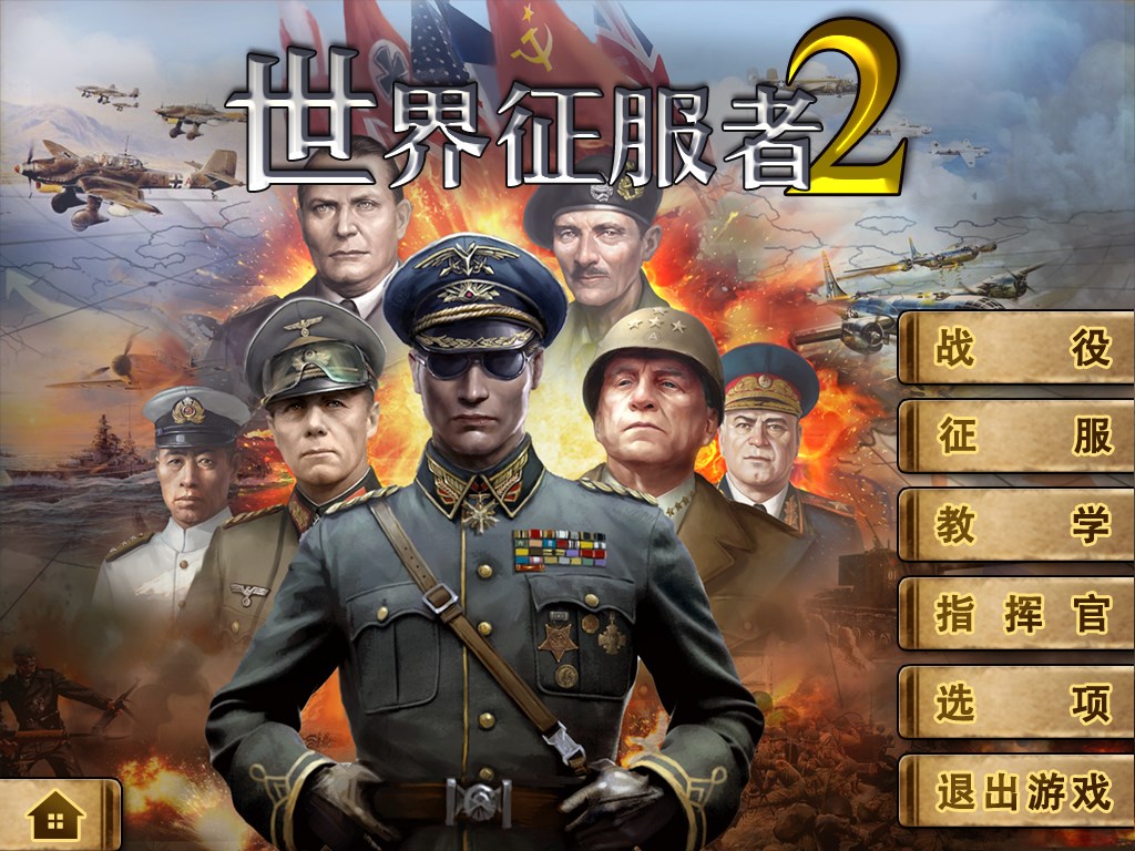 购买世界征服者2 Microsoft Store Zh Cn