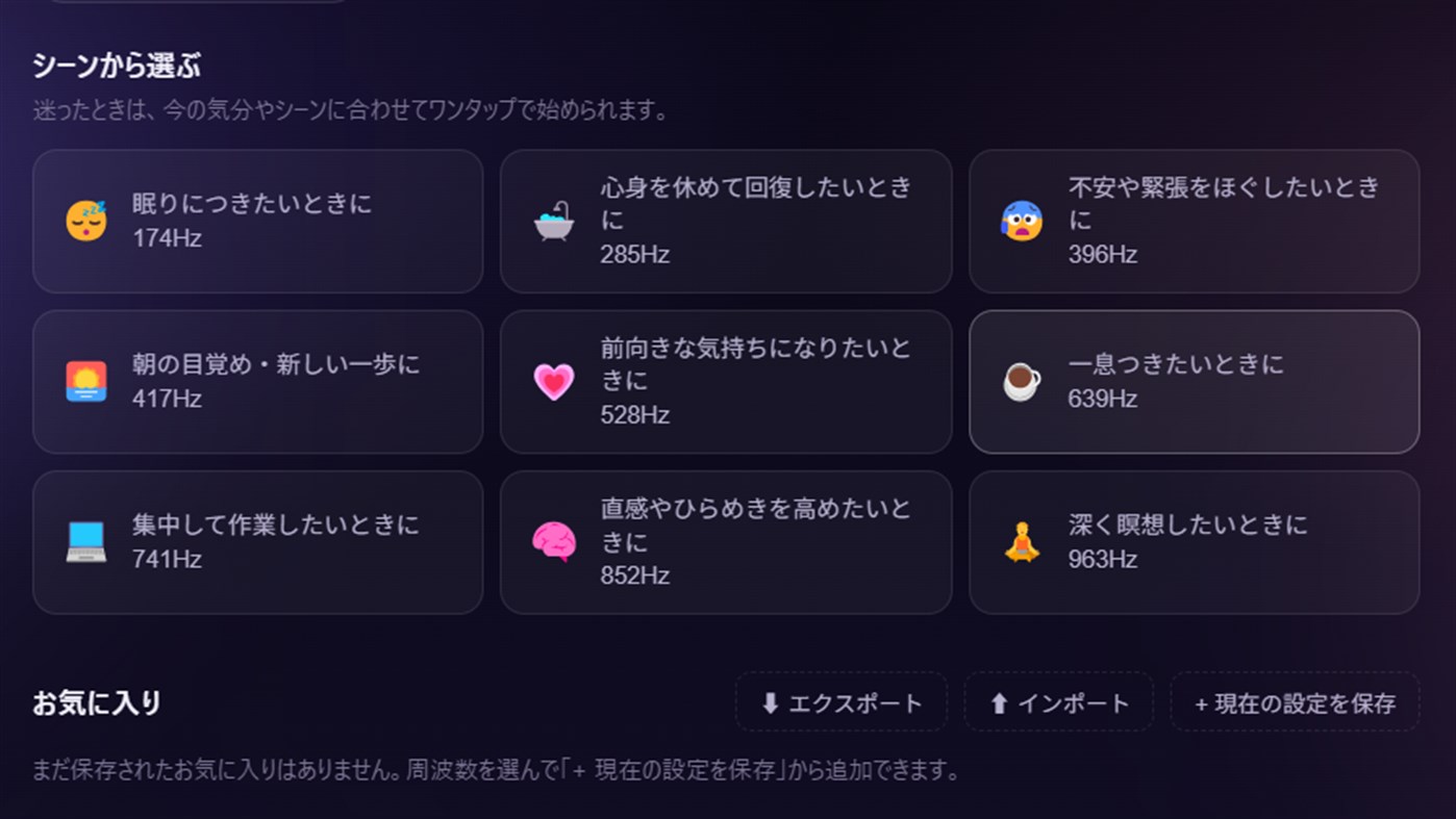 #3. ソルフェジオ周波数 (Windows) By: Imakara