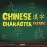 Chinese Character Freaks