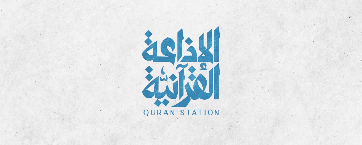 Quran Station marquee promo image