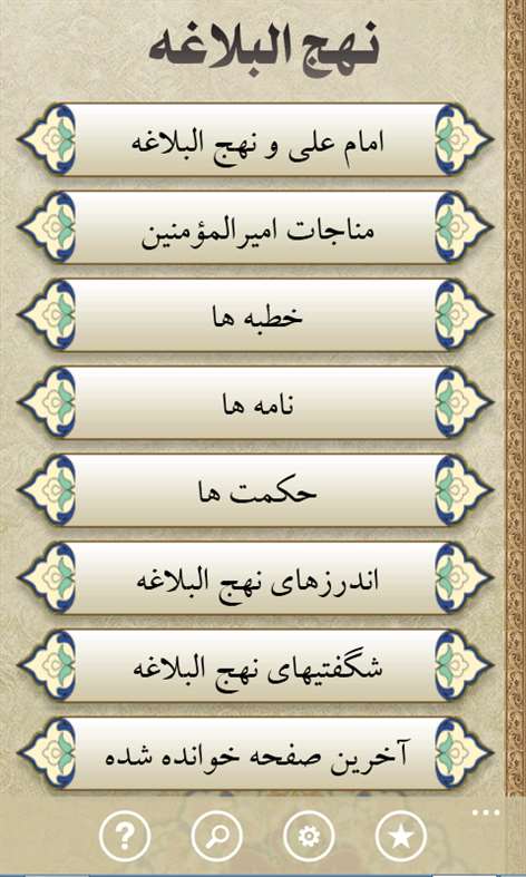Nahjolbalagheh Screenshots 2