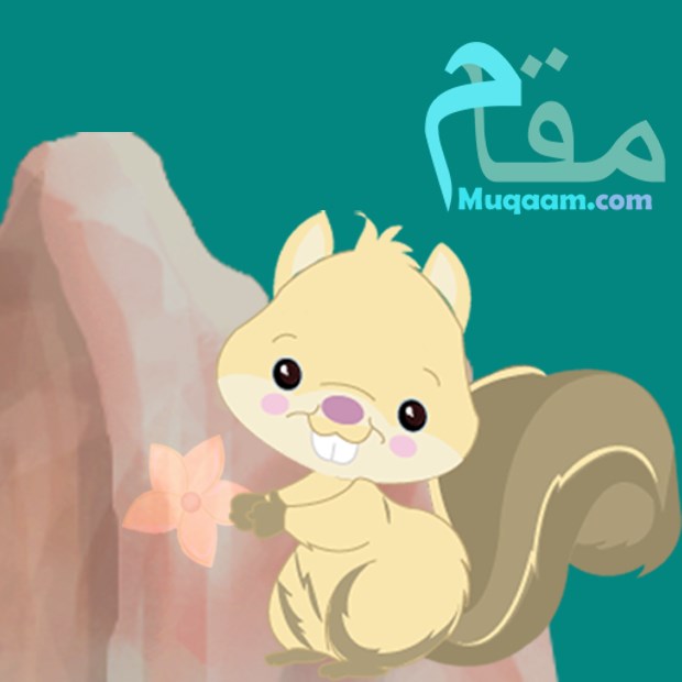 A Mountain and a Squirrel - Allama Iqbal