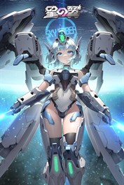 星の翼(Starward)