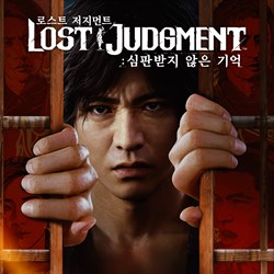 로스트 저지먼트: 심판받지 않은 기억