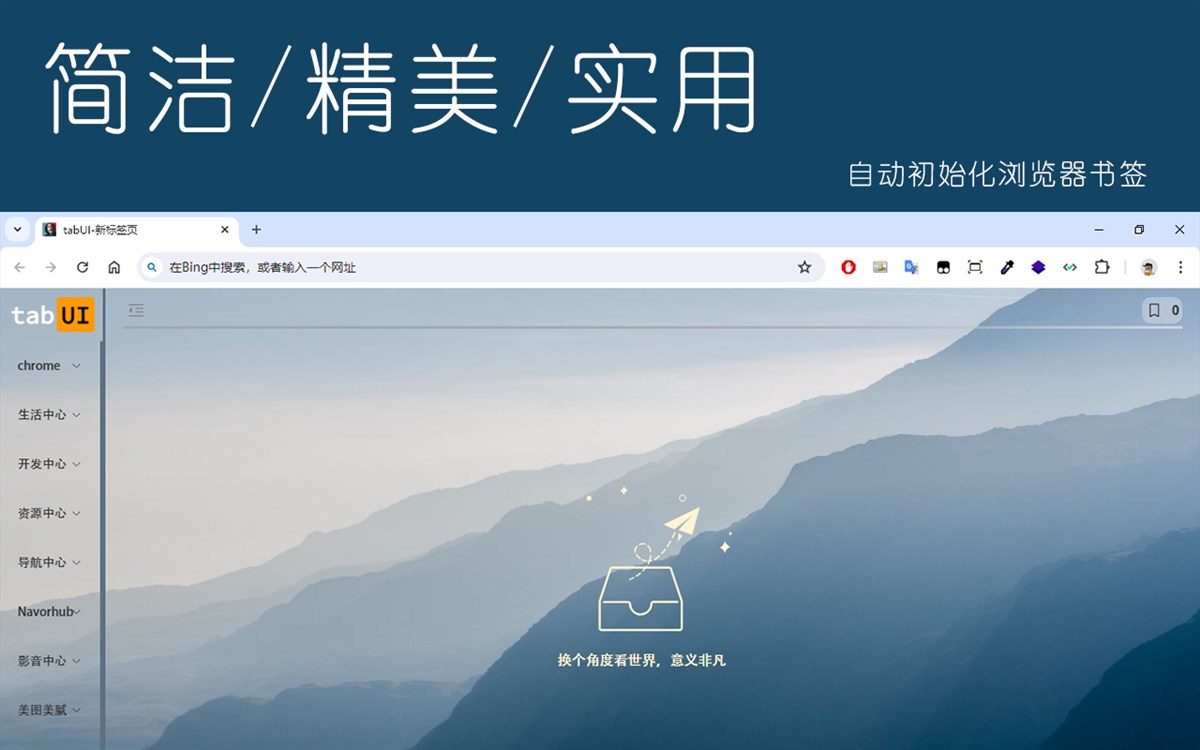 TabUI - 简洁实用的书签管理扩展