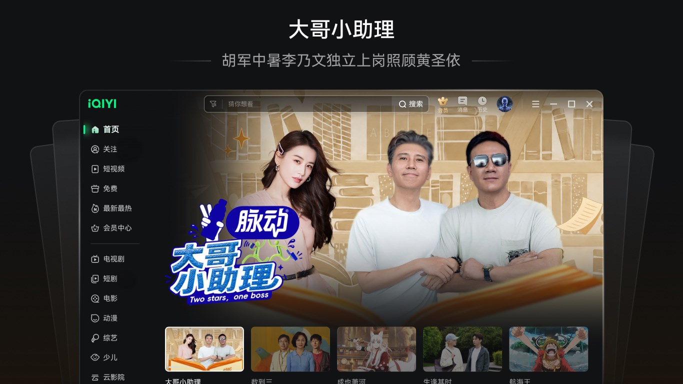 爱奇艺UWP screenshot