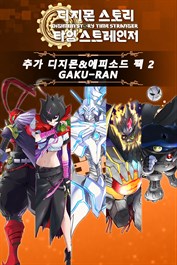 디지몬 스토리 타임 스트레인저 추가 디지몬&에피소드 팩 2 「GAKU−RAN」