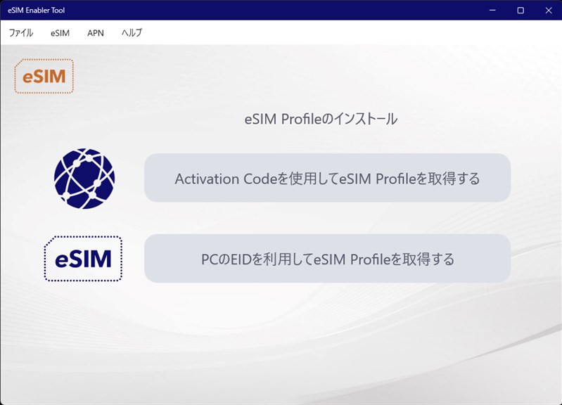 eSIM Enabler Tool_1