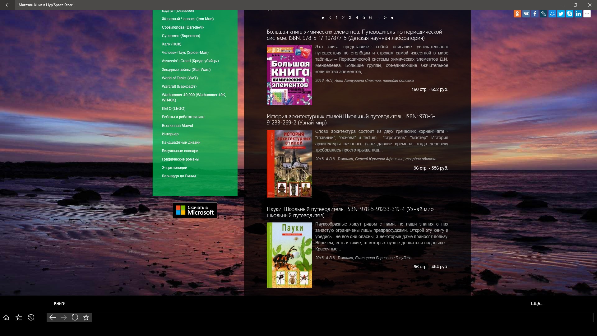 Магазин Книг — бесплатно скачайте и установите в Windows | Microsoft Store