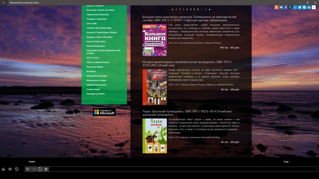 Магазин Книг - Microsoft Apps