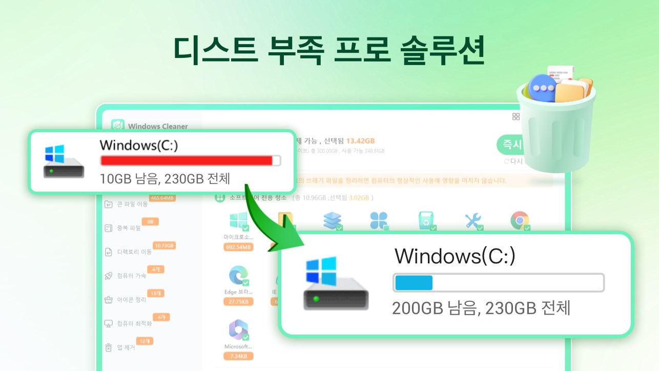 PC Cleaner Pro - 디스크 정리 및 시스템 최적화 - Windows에서 무료 다운로드 및 설치 | Microsoft Store